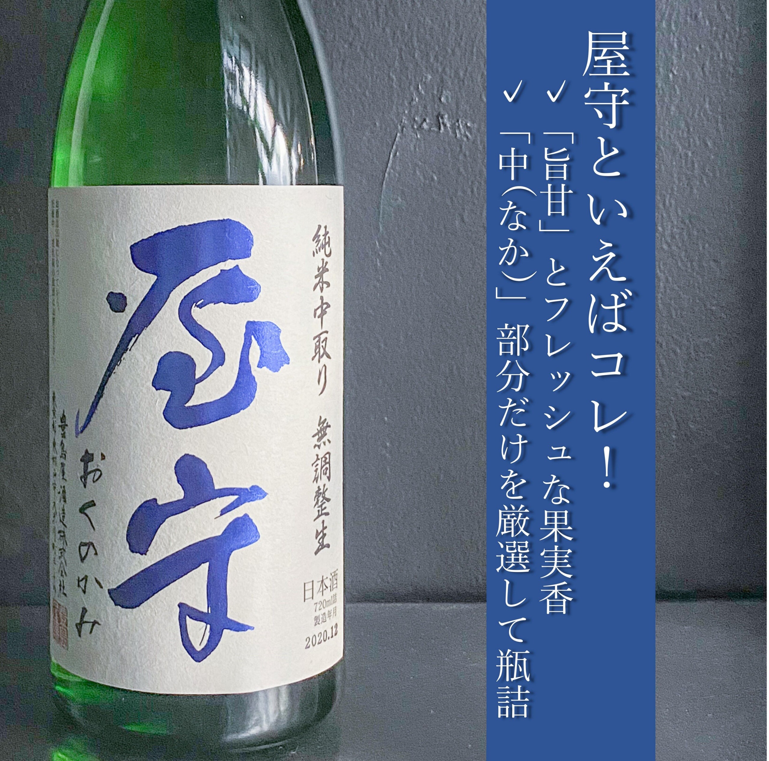 Oku-no-kami Junmai Nakadori Nama 720ml - 豊島屋Rita-shop